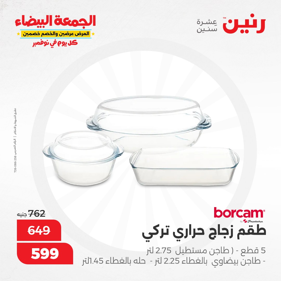 raneen offers from 19nov to 19nov 2024 عروض رنين من 19 نوفمبر حتى 19 نوفمبر 2024 صفحة رقم 60